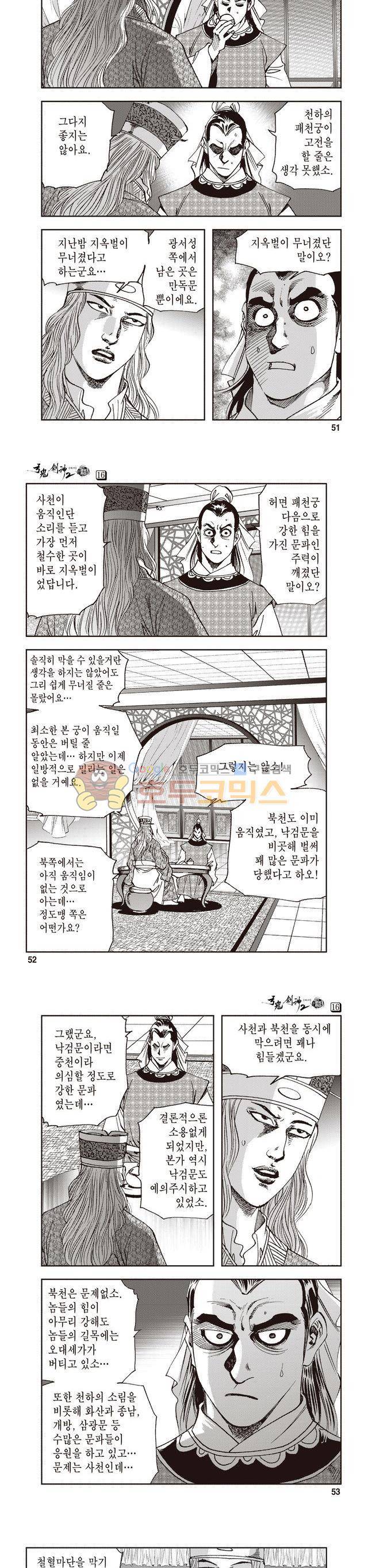 궁귀검신 2부 16권 17