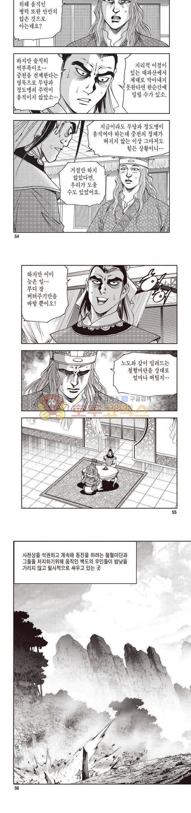 궁귀검신 2부 16권 18