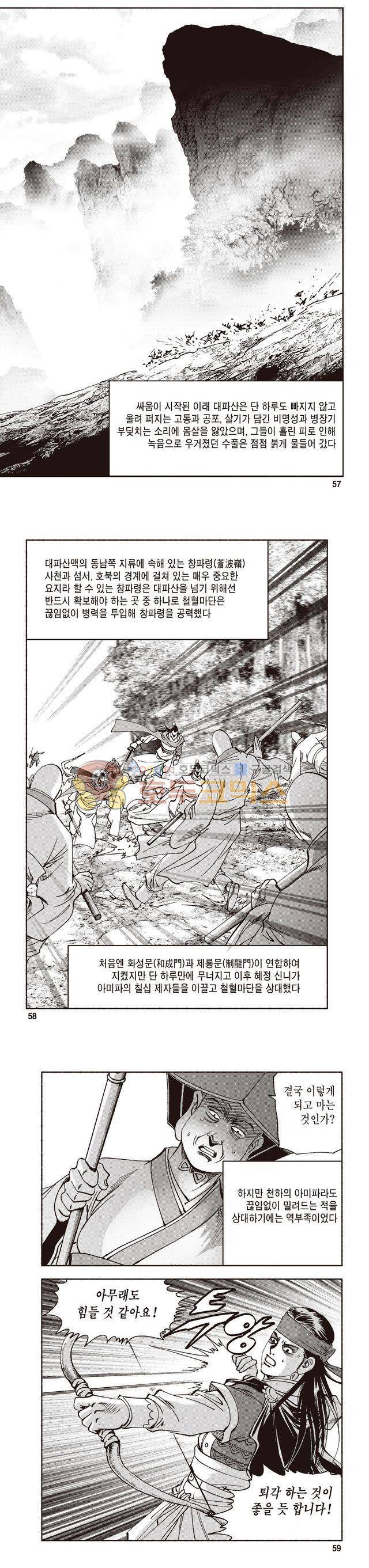 궁귀검신 2부 16권 19