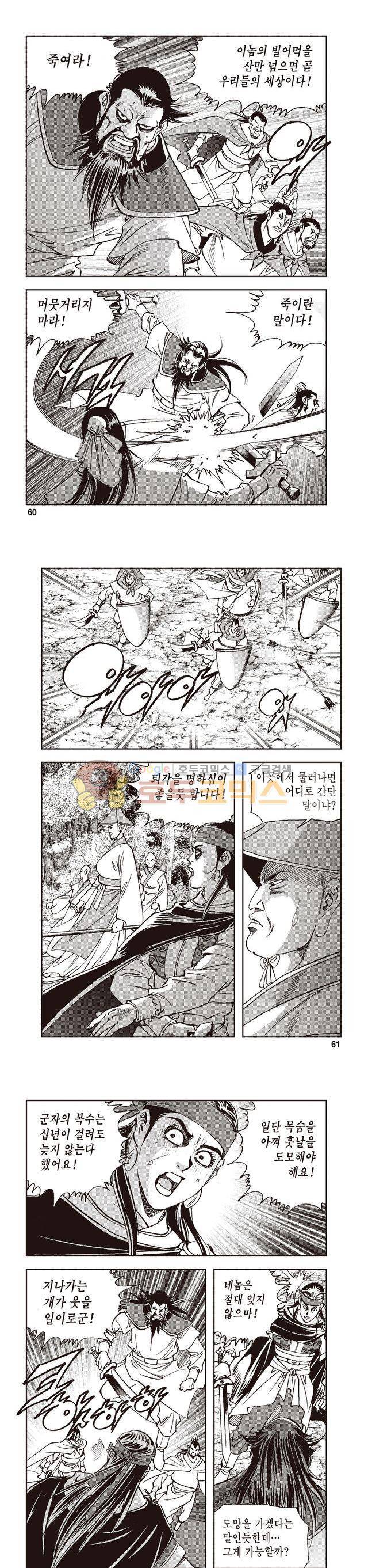 궁귀검신 2부 16권 20