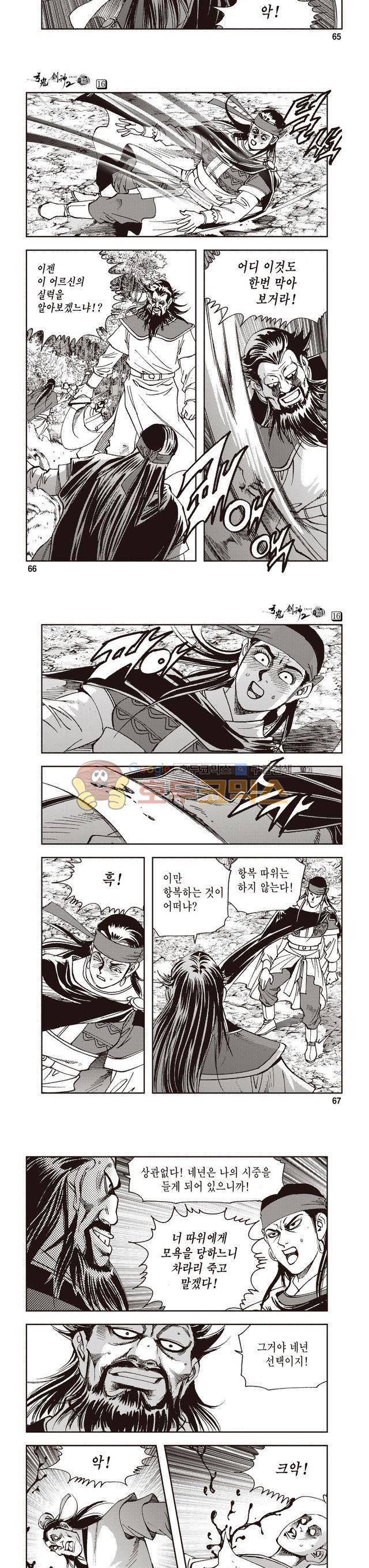 궁귀검신 2부 16권 22