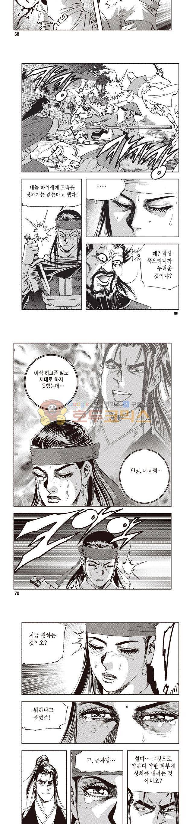 궁귀검신 2부 16권 23