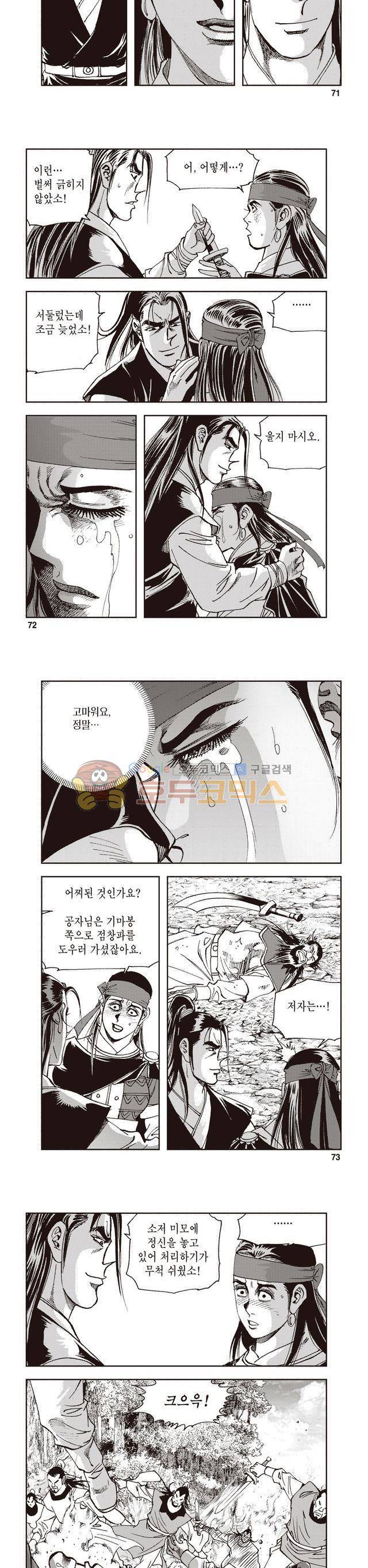 궁귀검신 2부 16권 24