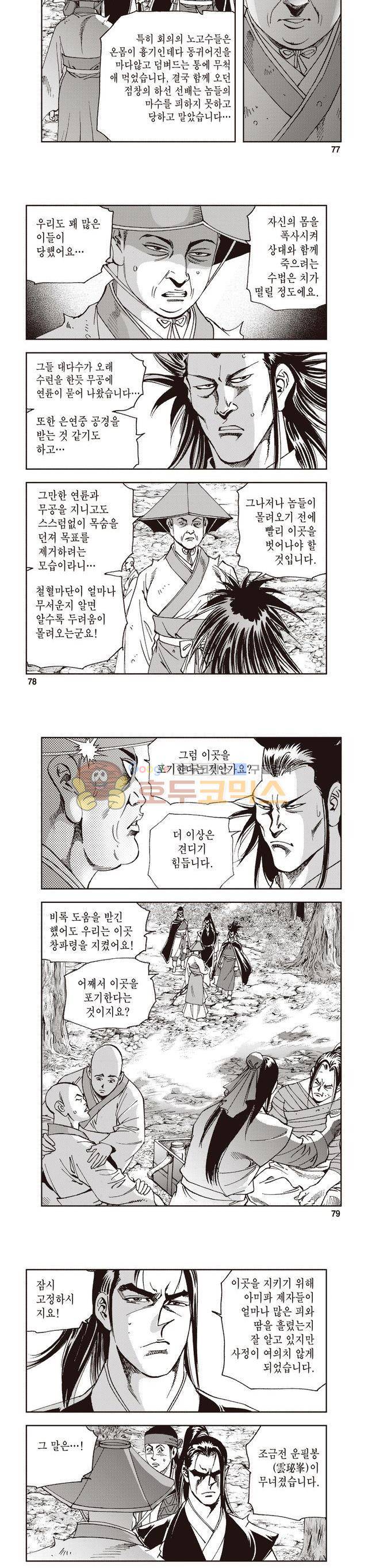 궁귀검신 2부 16권 26