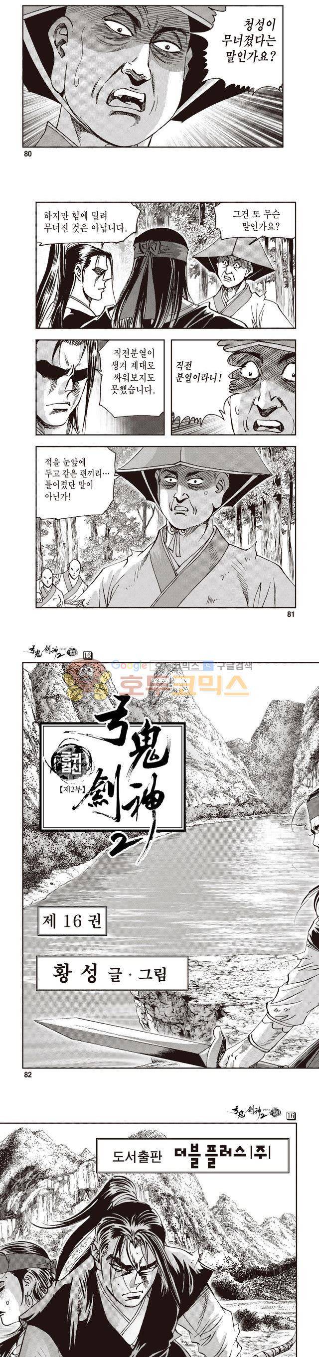 궁귀검신 2부 16권 27