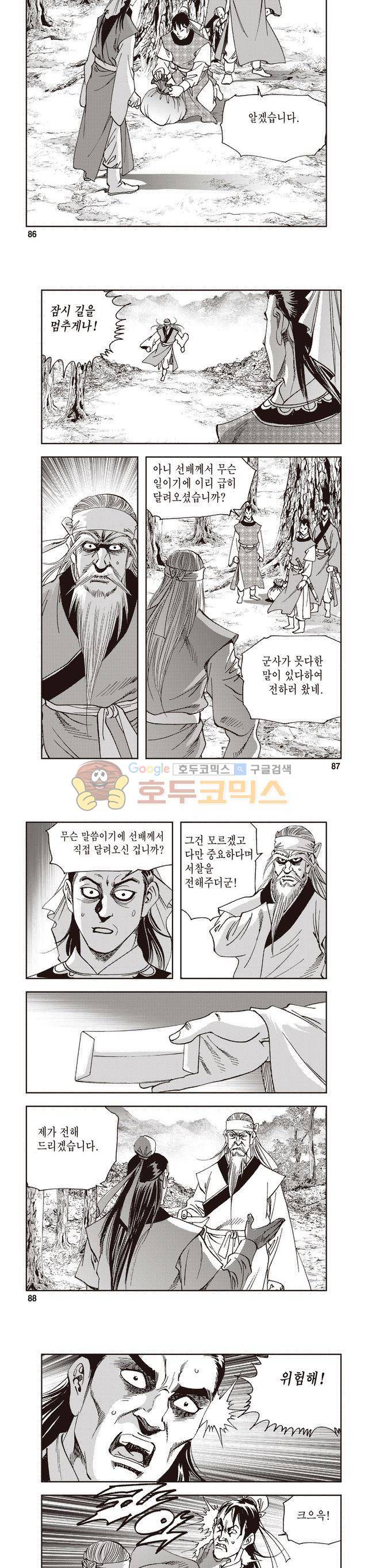 궁귀검신 2부 16권 29