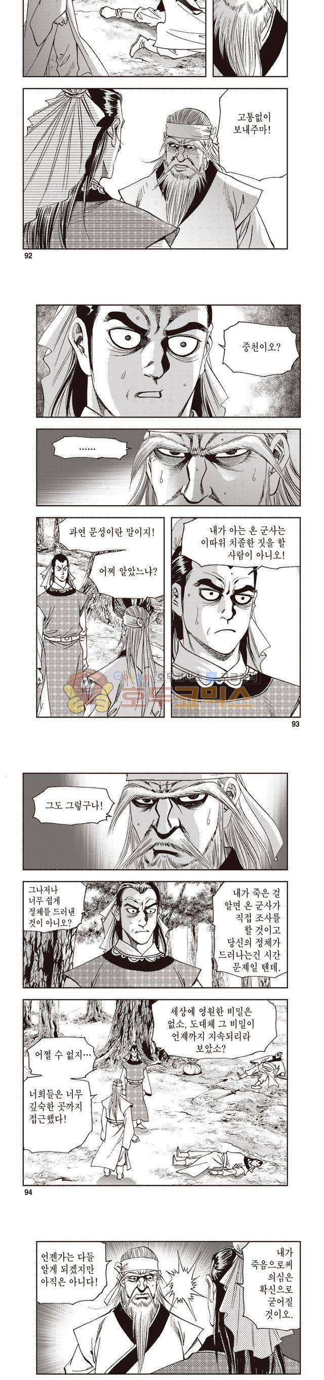 궁귀검신 2부 16권 31