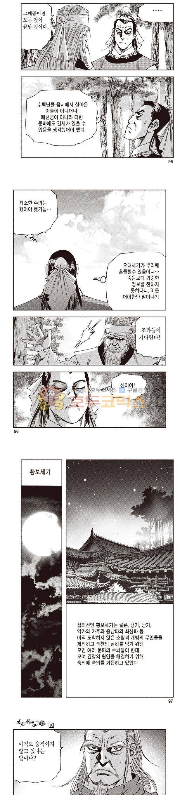 궁귀검신 2부 16권 32