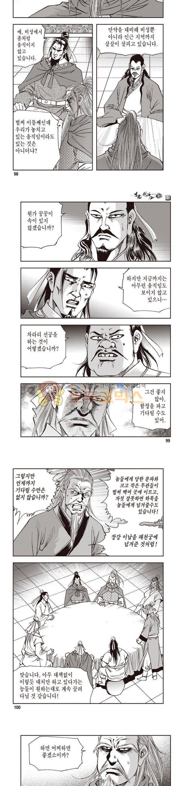 궁귀검신 2부 16권 33