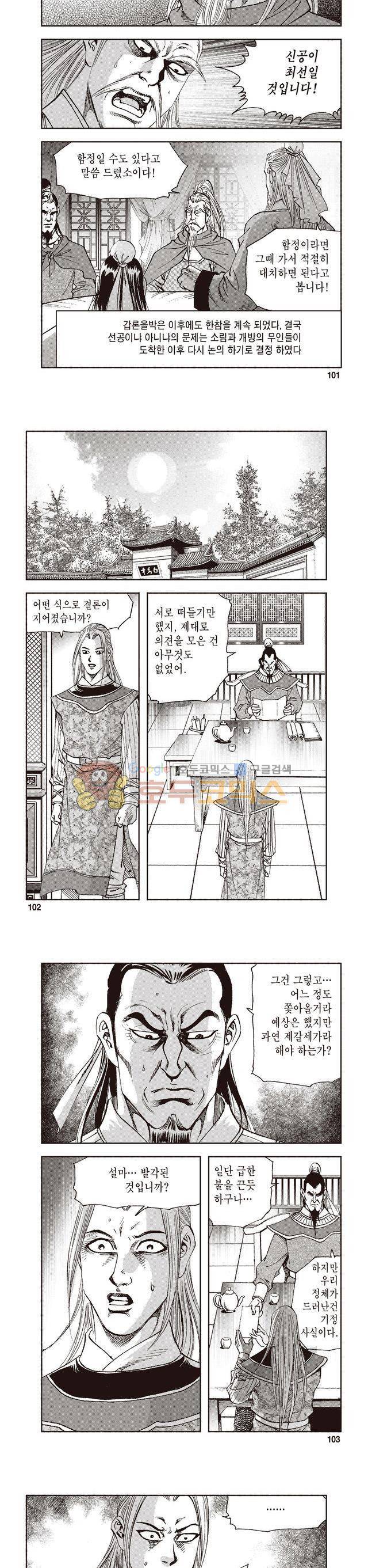 궁귀검신 2부 16권 34