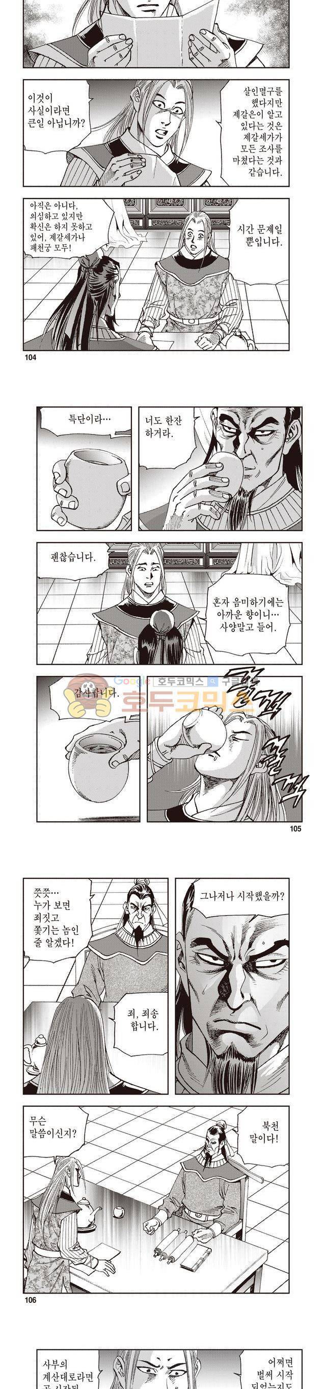 궁귀검신 2부 16권 35