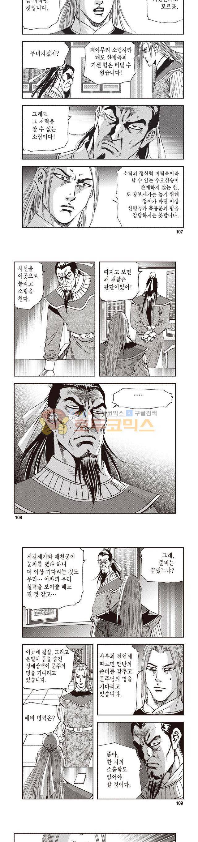 궁귀검신 2부 16권 36