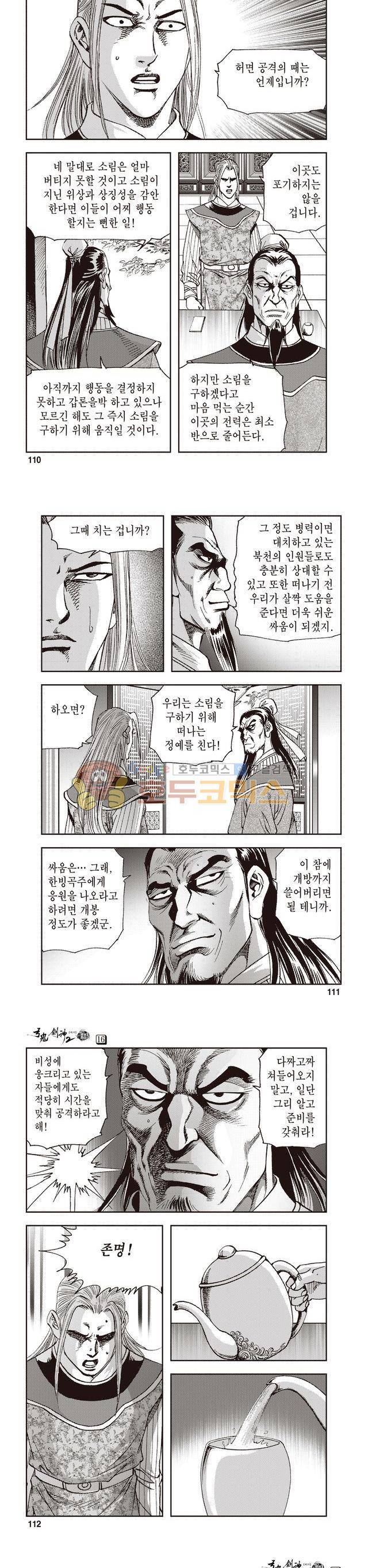 궁귀검신 2부 16권 37