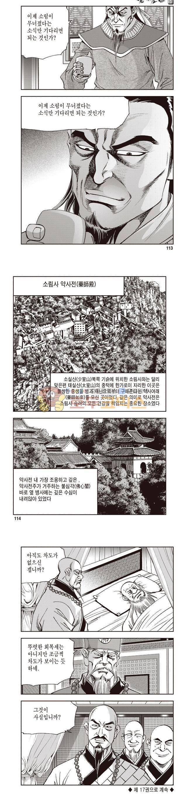 궁귀검신 2부 16권 38