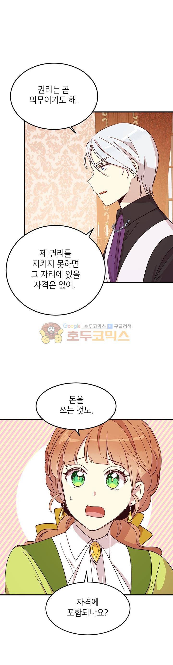 왜 이러세요, 공작님! 23화 3