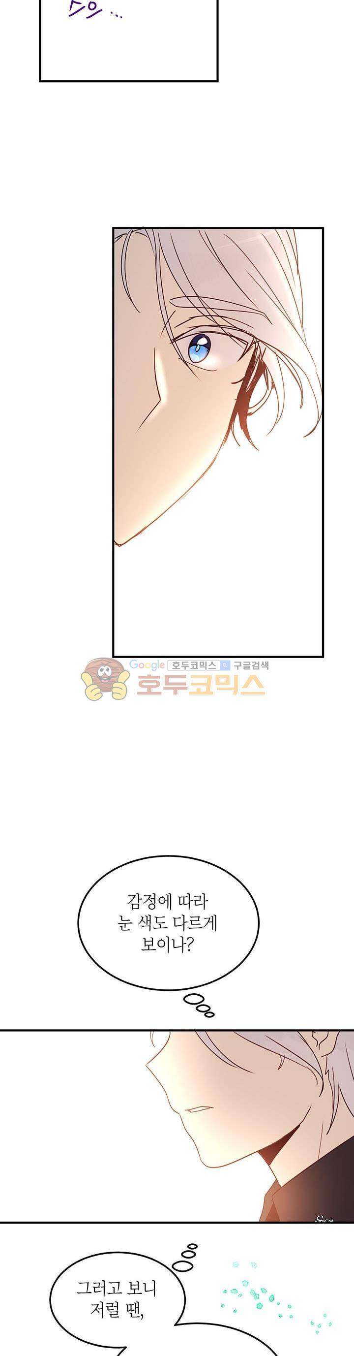 왜 이러세요, 공작님! 23화 5