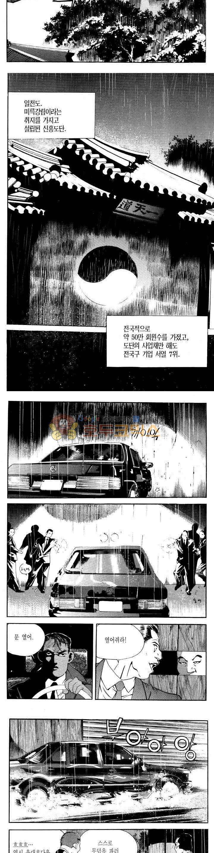 전설의 가문 2부 1권 8