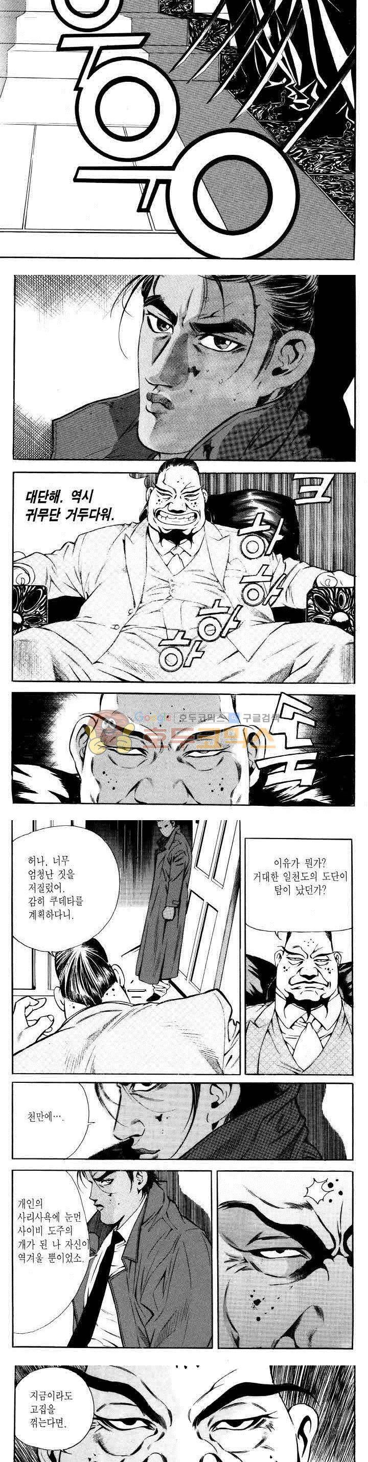 전설의 가문 2부 1권 12