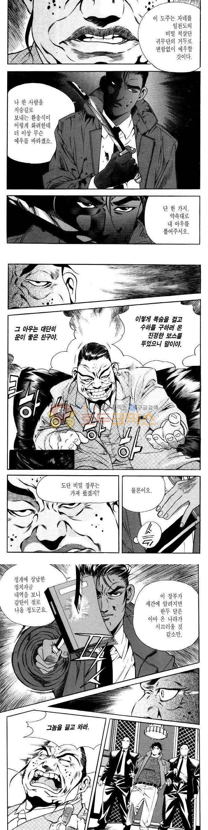 전설의 가문 2부 1권 13