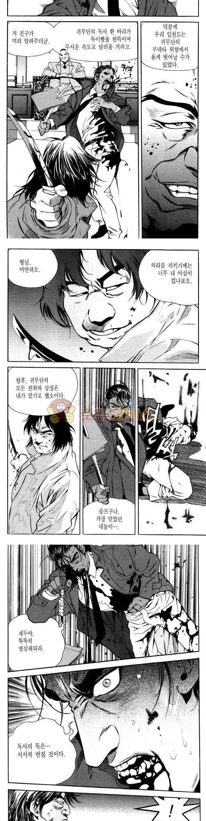 전설의 가문 2부 1권 16