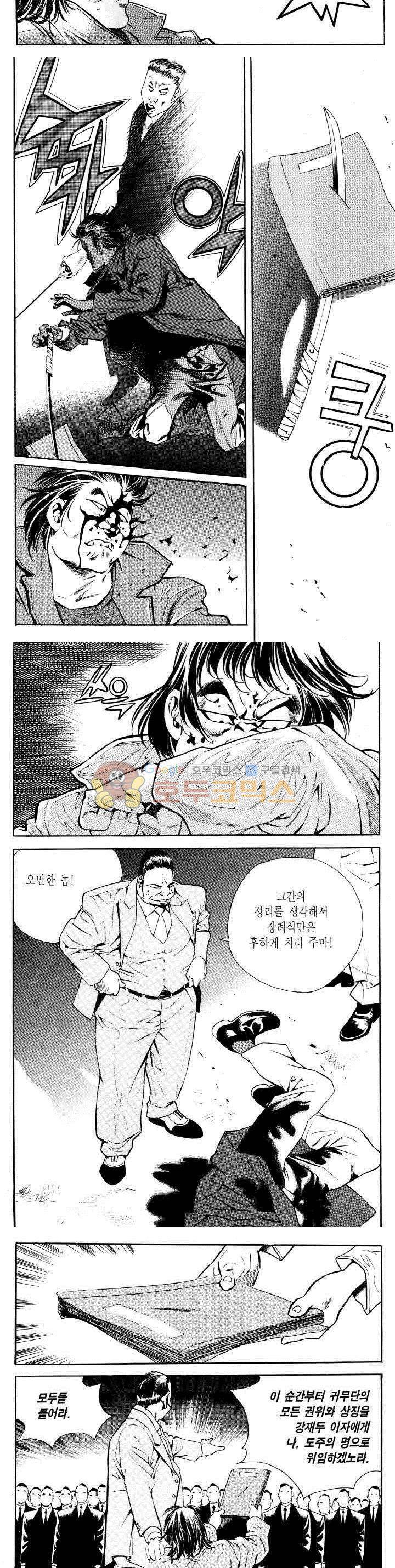 전설의 가문 2부 1권 17