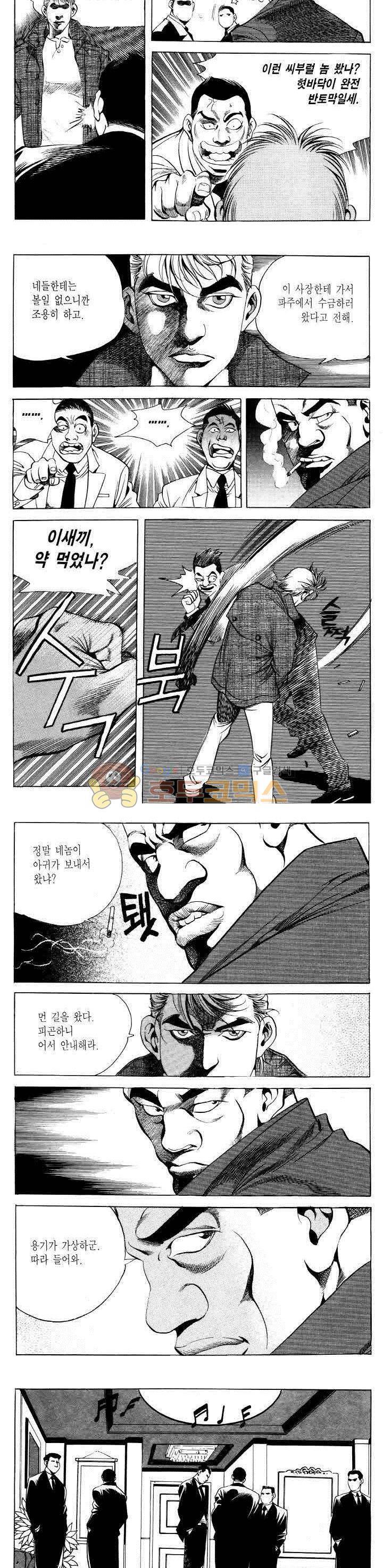전설의 가문 2부 6권 7