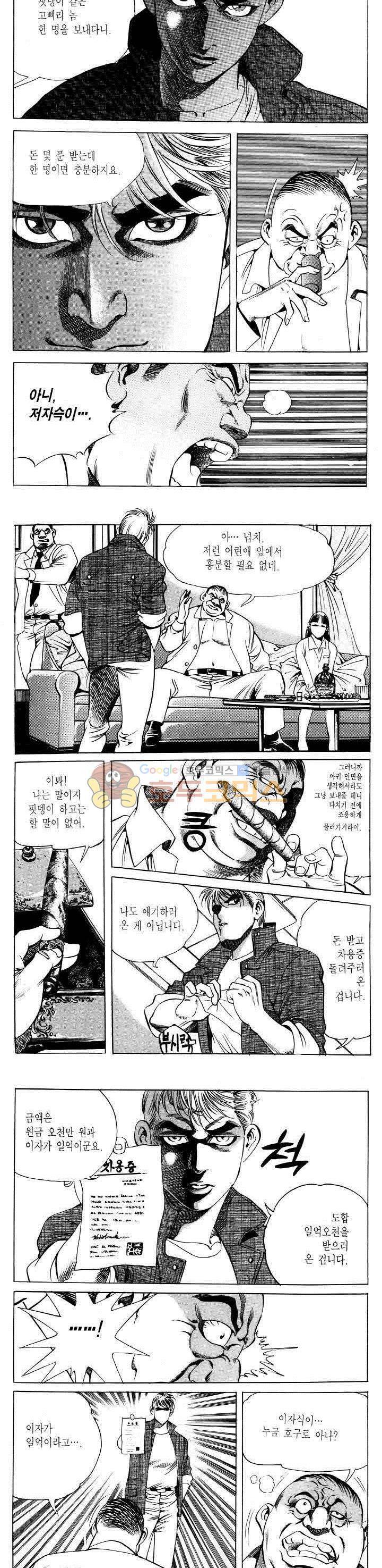 전설의 가문 2부 6권 9