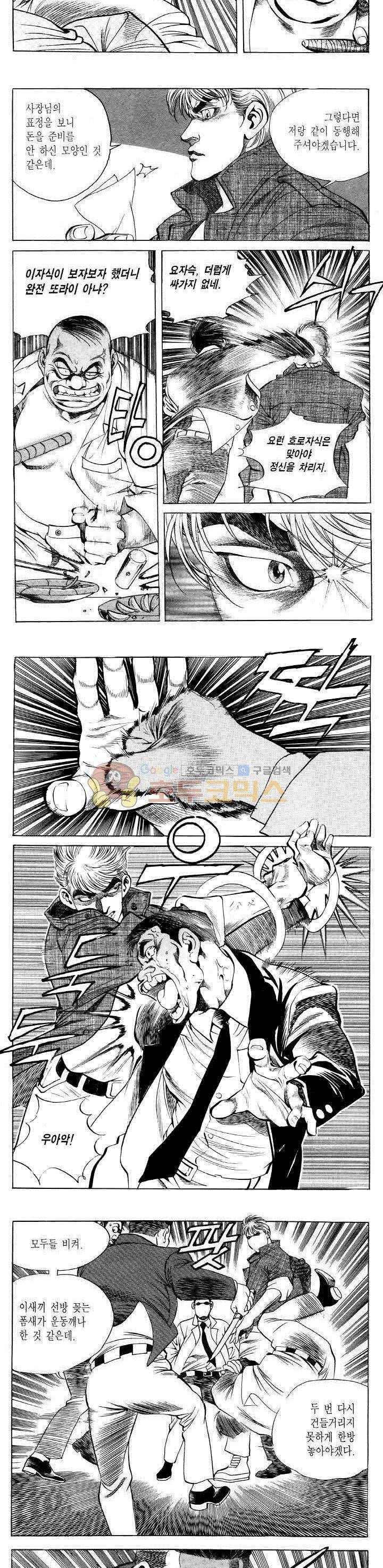 전설의 가문 2부 6권 10