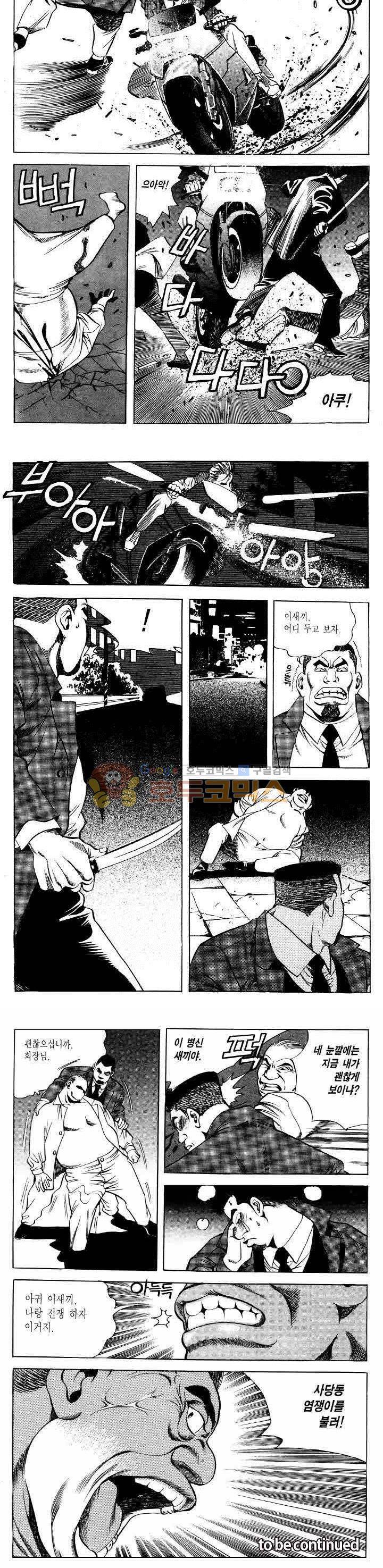 전설의 가문 2부 6권 17