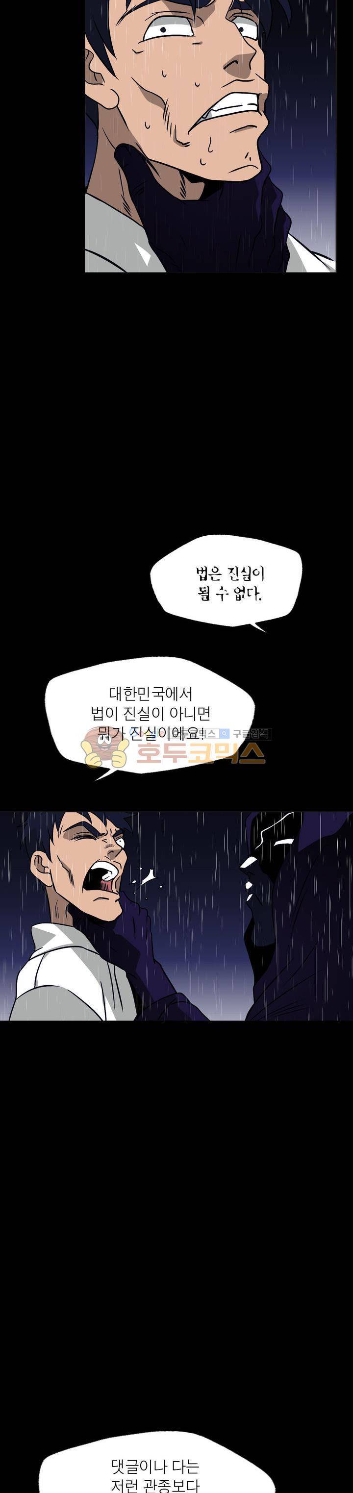 불가살이 32화 5