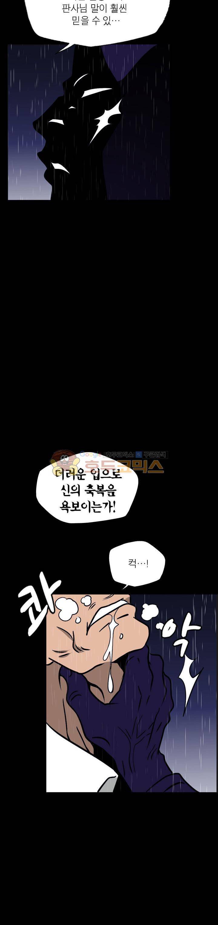 불가살이 32화 6