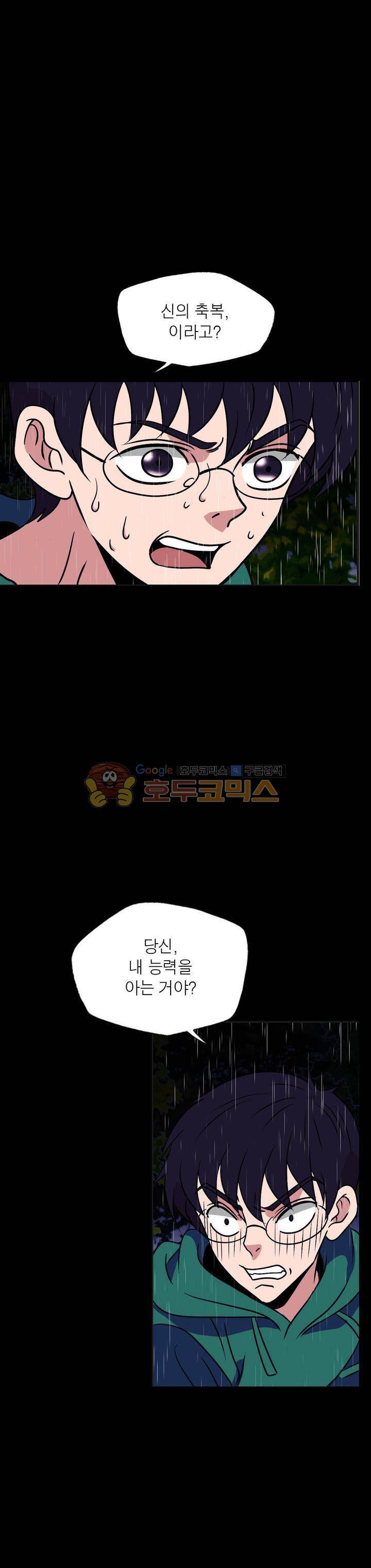 불가살이 32화 7