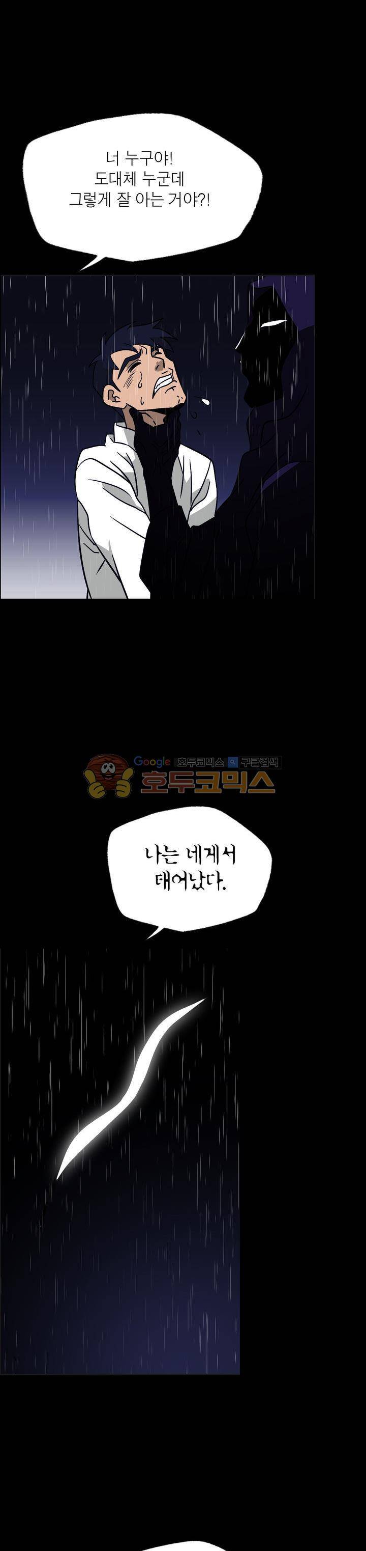 불가살이 32화 8
