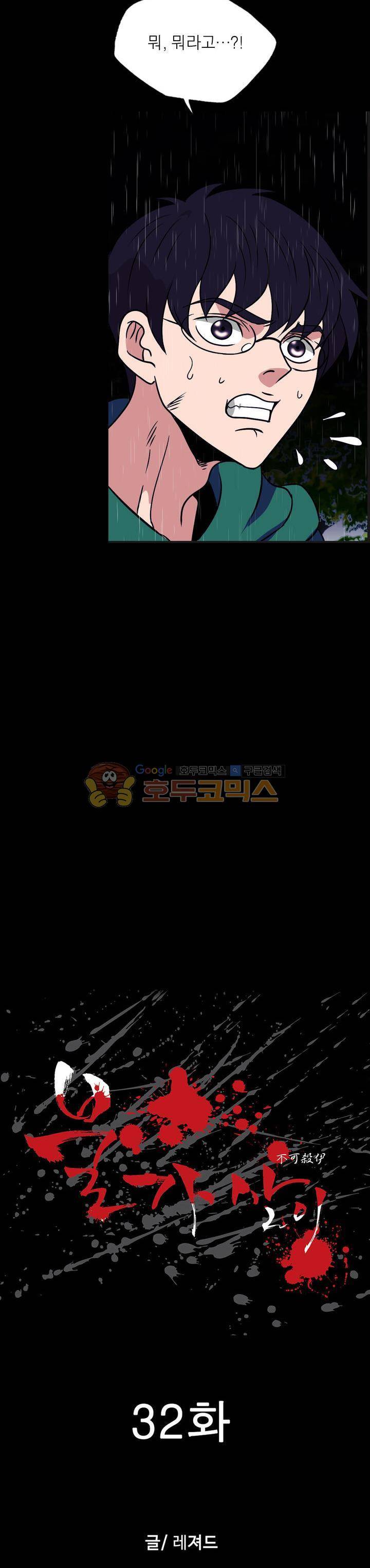 불가살이 32화 9