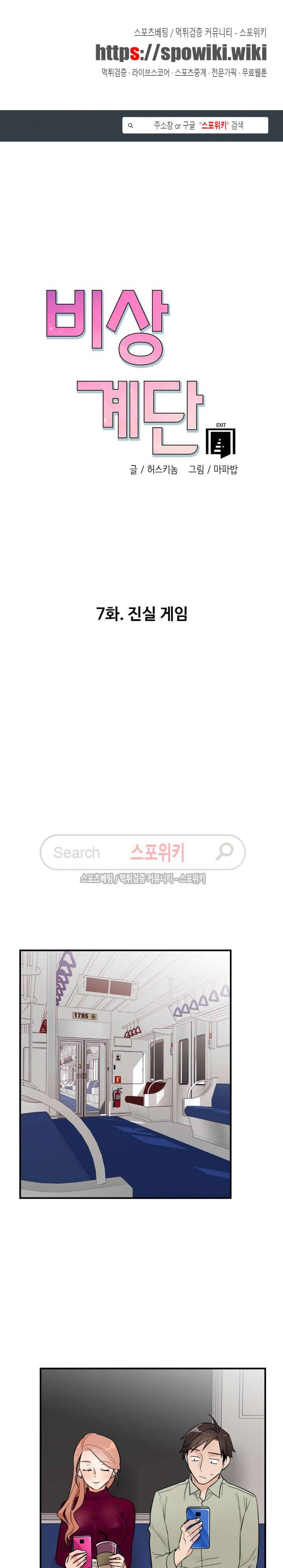 비상계단 7화 1