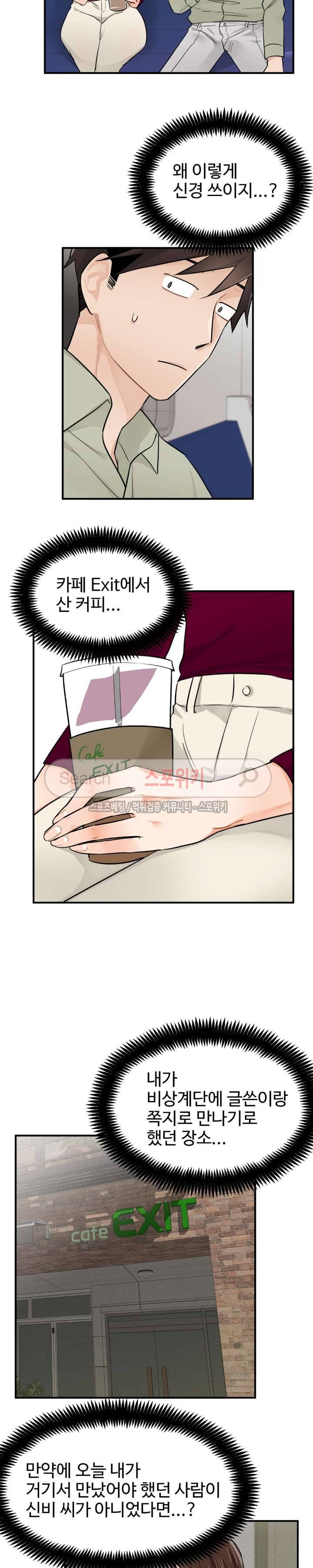 비상계단 7화 2