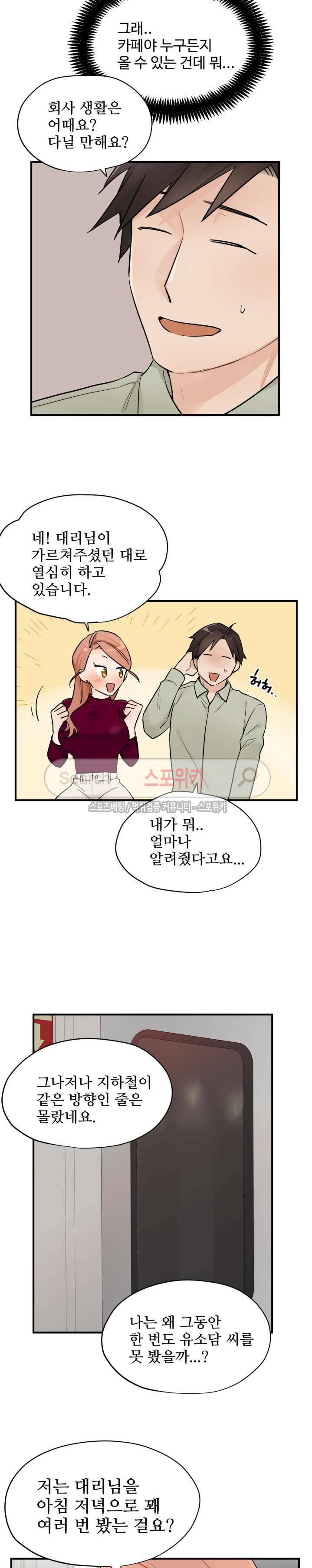 비상계단 7화 5