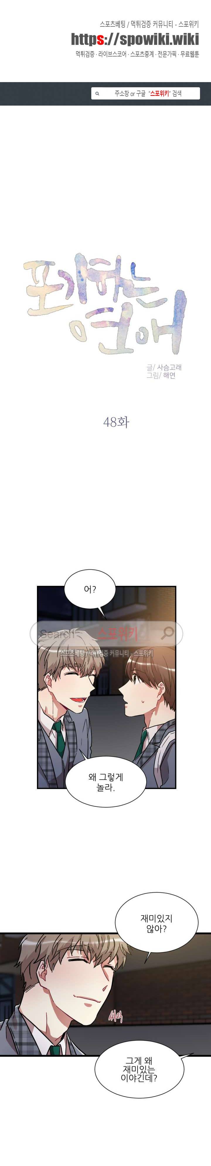 포기하는 연애 48화 1