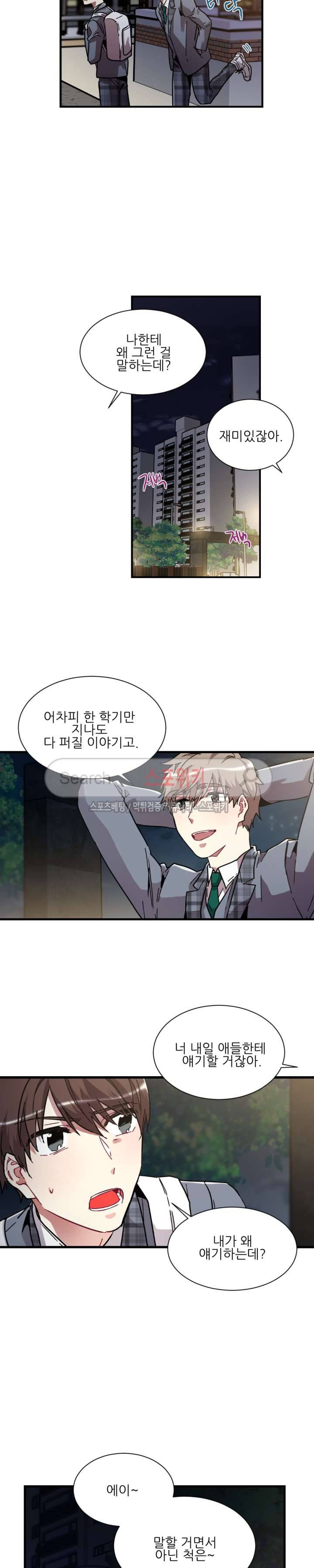 포기하는 연애 48화 3