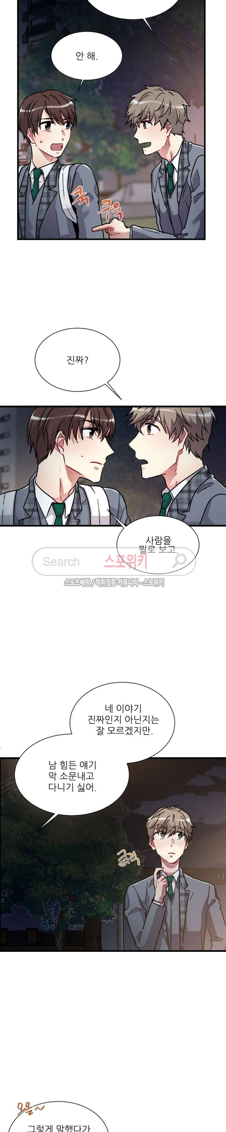 포기하는 연애 48화 4