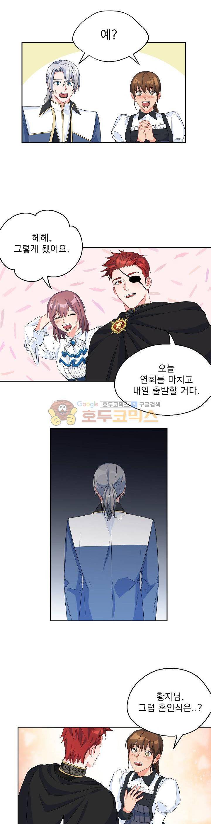 황자, 네 무엇이 되고 싶으냐?? 68화 1