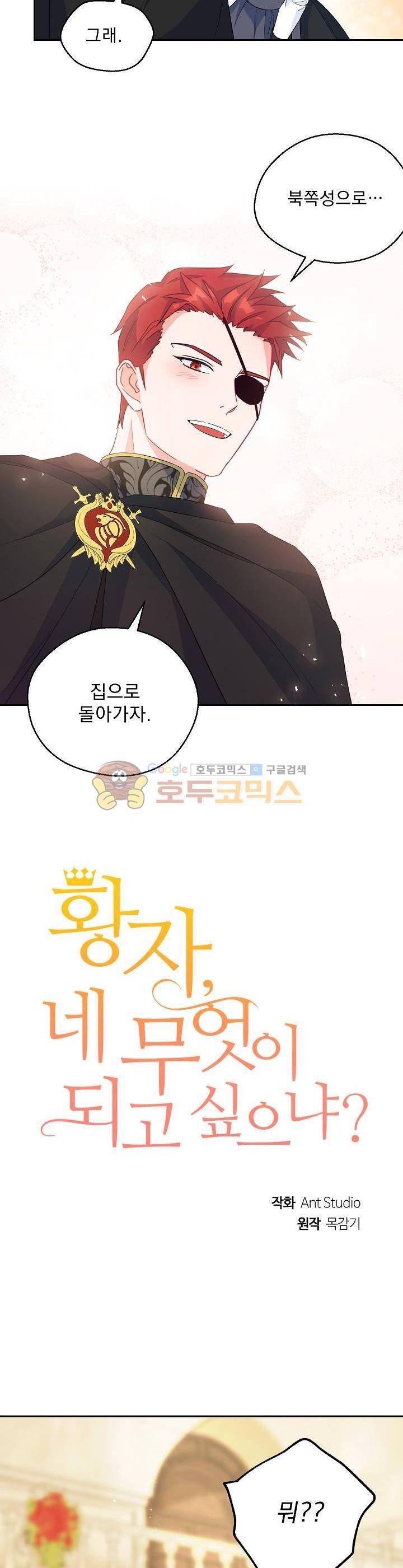 황자, 네 무엇이 되고 싶으냐?? 68화 2