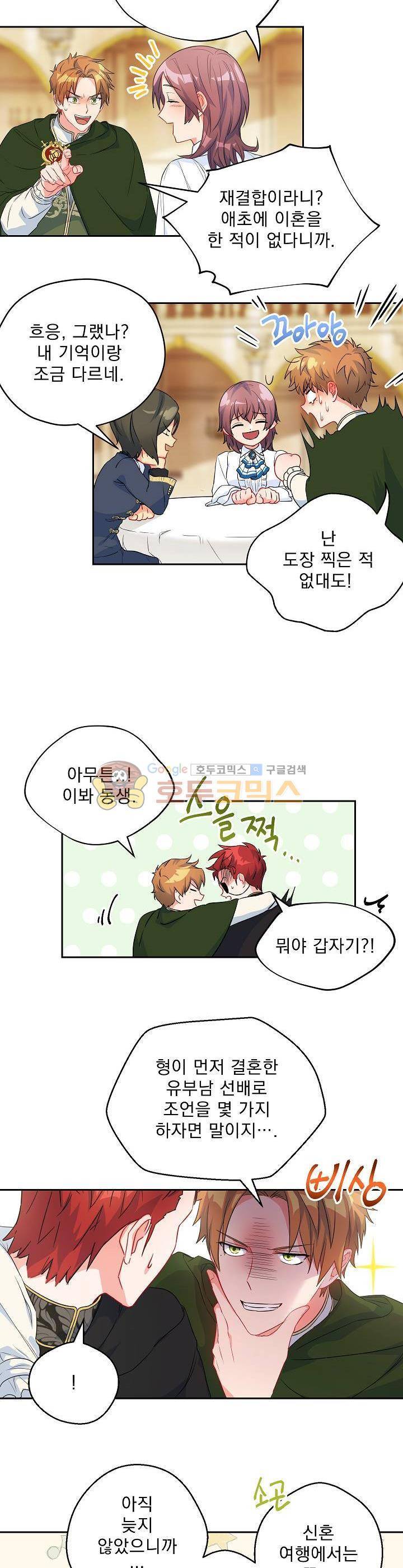 황자, 네 무엇이 되고 싶으냐?? 68화 4
