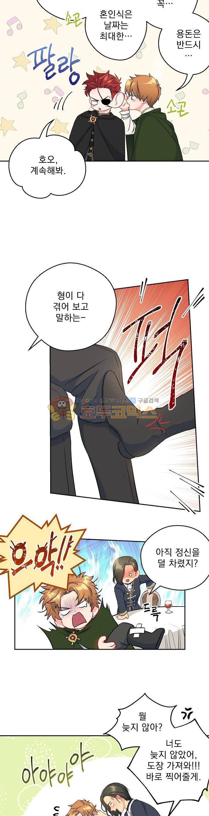 황자, 네 무엇이 되고 싶으냐?? 68화 5