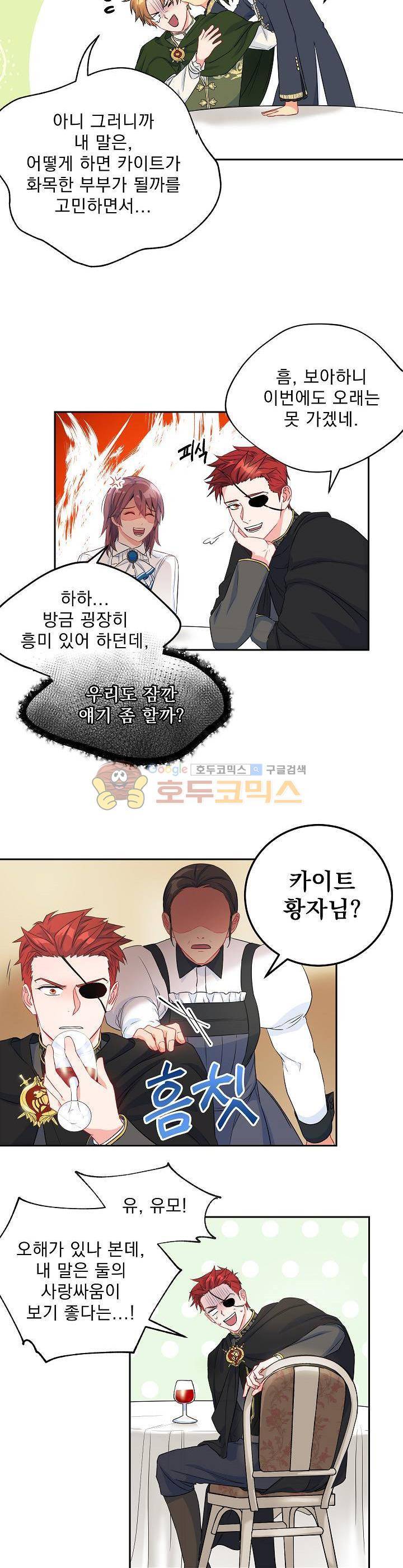 황자, 네 무엇이 되고 싶으냐?? 68화 6