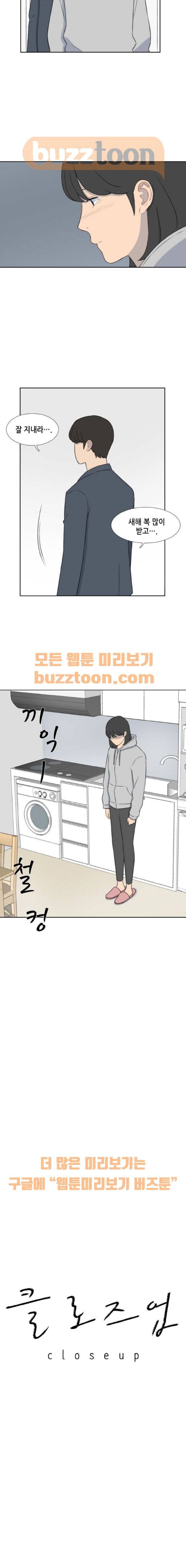 클로즈업 31화 2