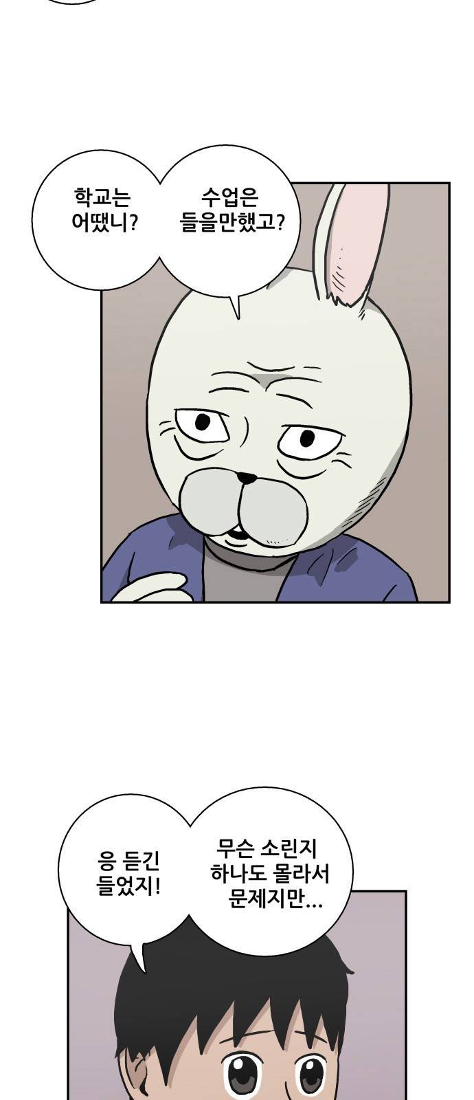 문래빗 5화 5