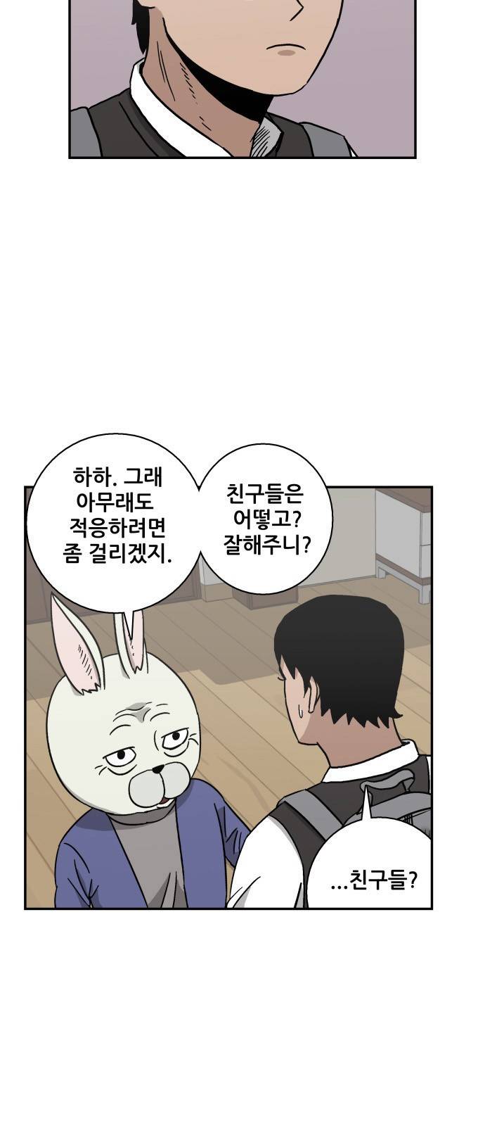 문래빗 5화 6