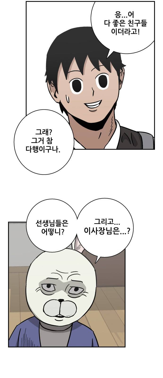 문래빗 5화 7