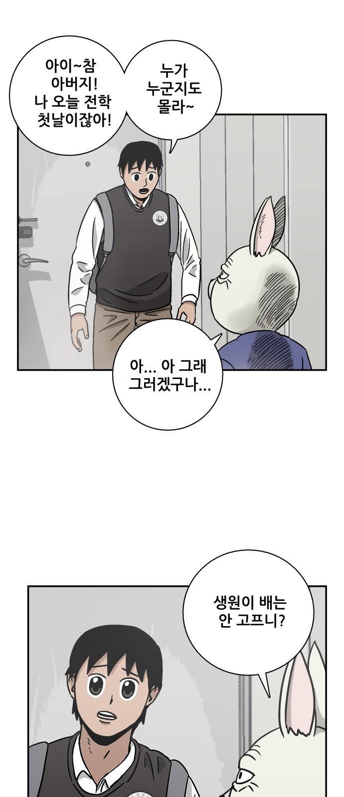 문래빗 5화 8